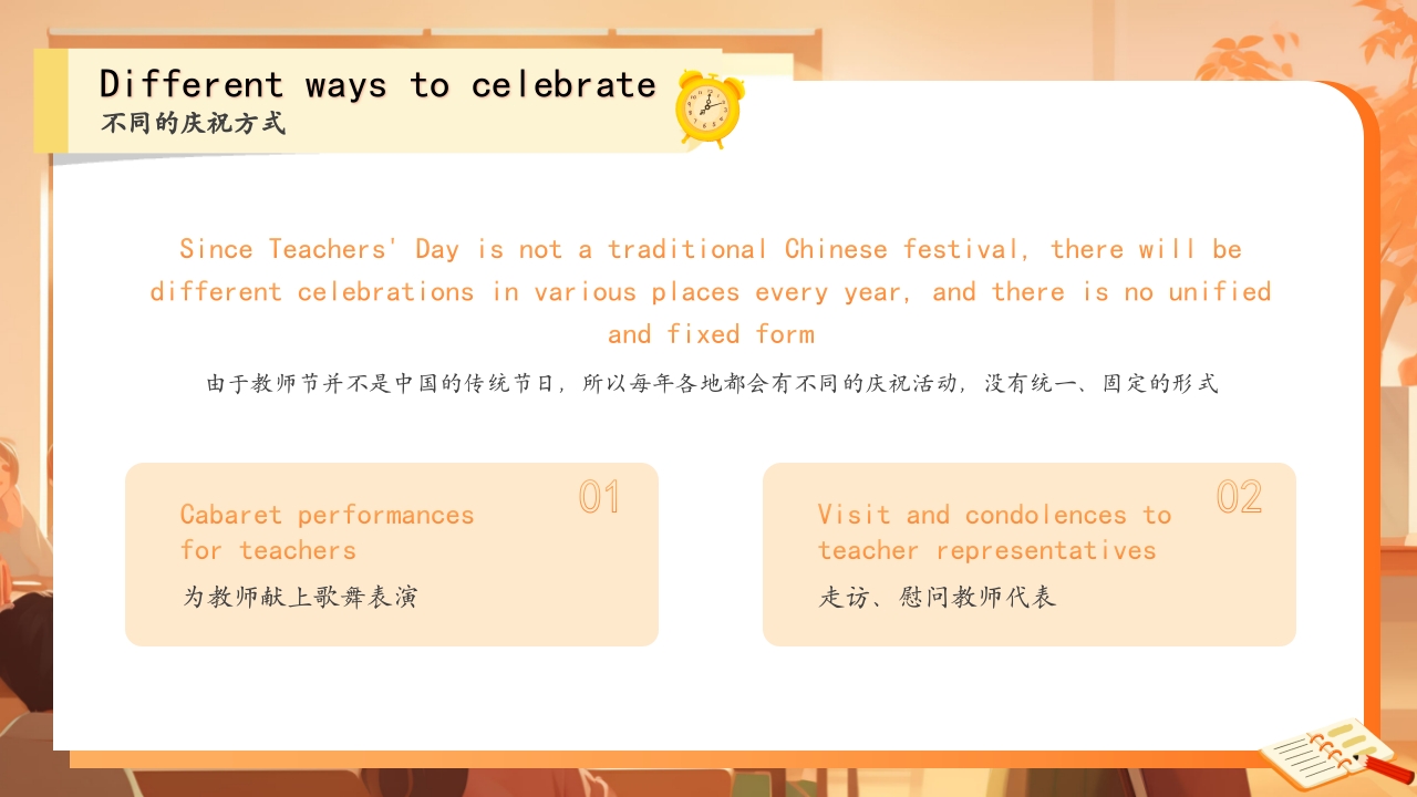 学校教师节主题班会PPT课件8