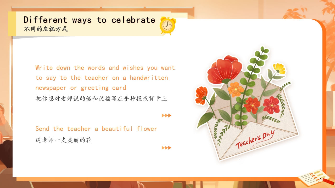 学校教师节主题班会PPT课件9