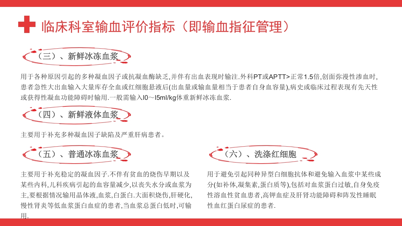 输血过程管理制度、操作及处理流程PPT课件10
