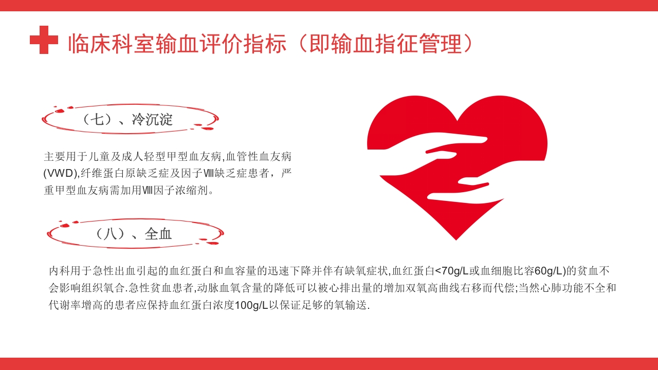 输血过程管理制度、操作及处理流程PPT课件11