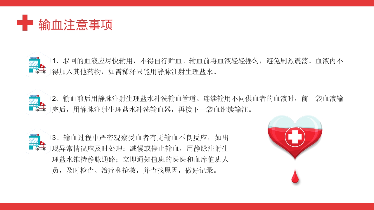 输血过程管理制度、操作及处理流程PPT课件15