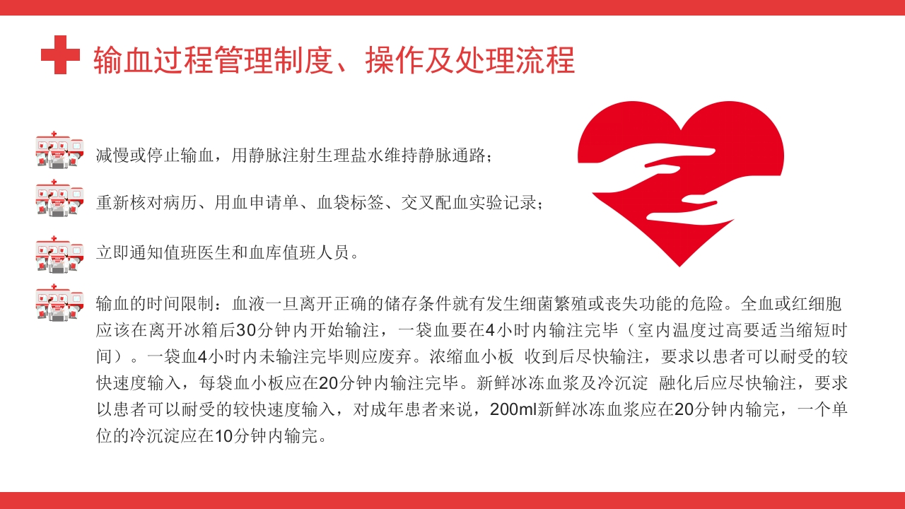 输血过程管理制度、操作及处理流程PPT课件22