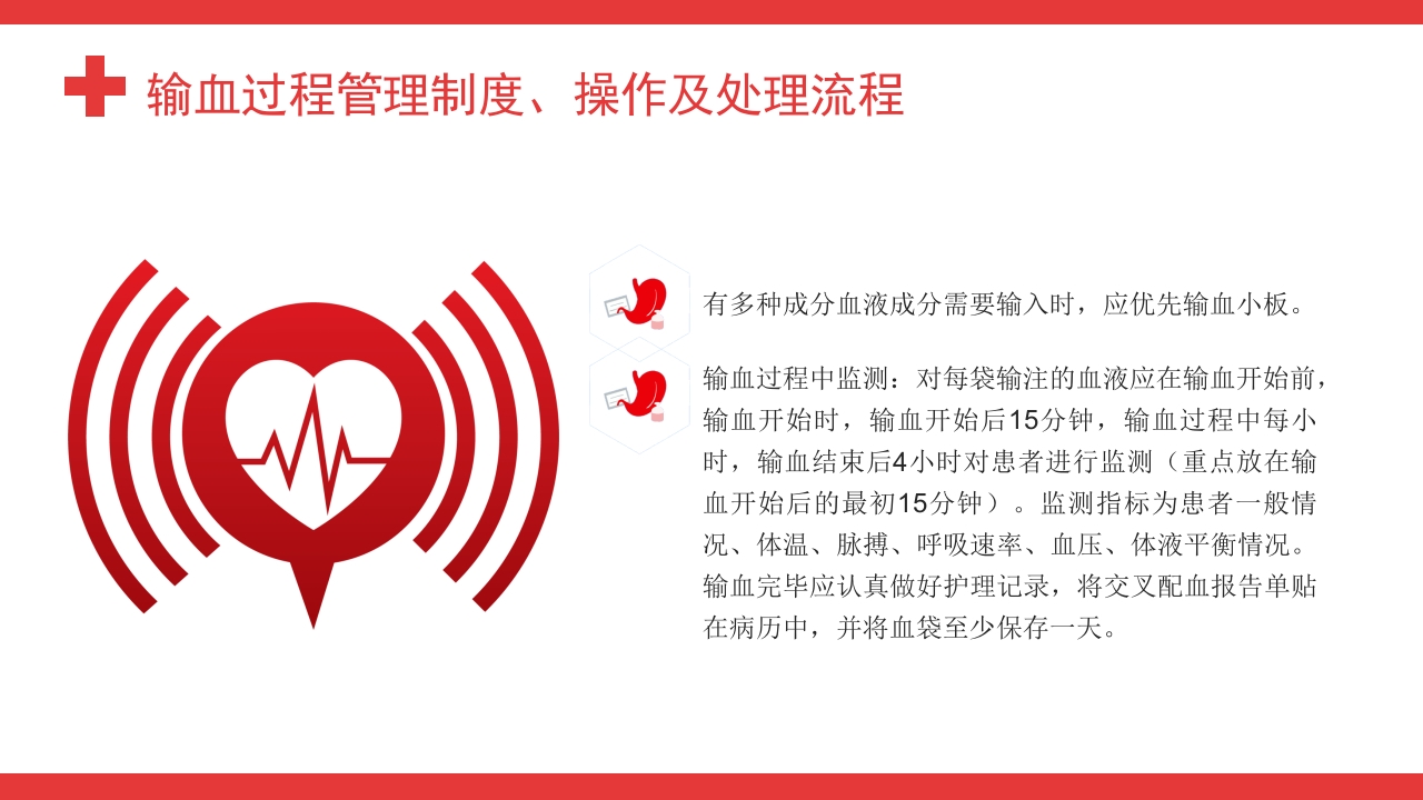 输血过程管理制度、操作及处理流程PPT课件23
