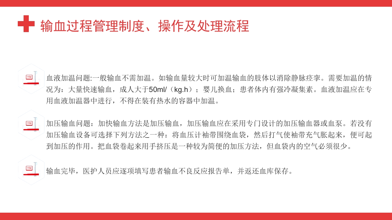 输血过程管理制度、操作及处理流程PPT课件24