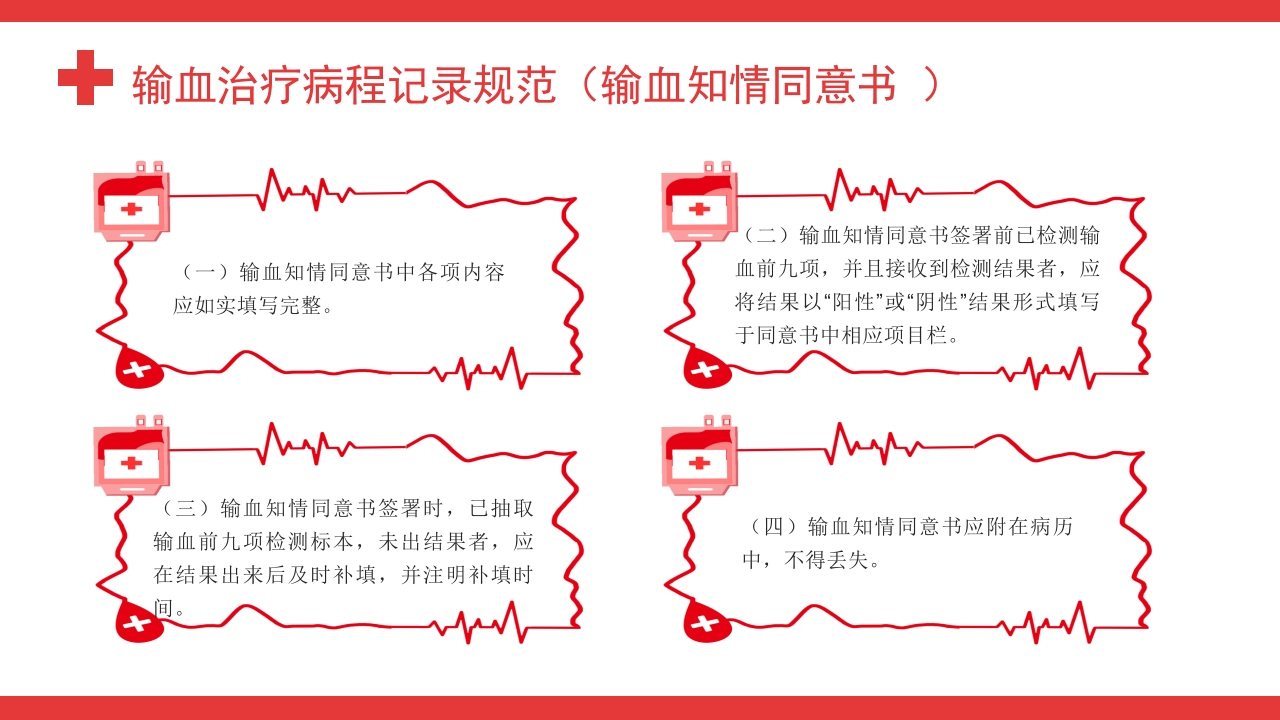 输血过程管理制度、操作及处理流程PPT课件31