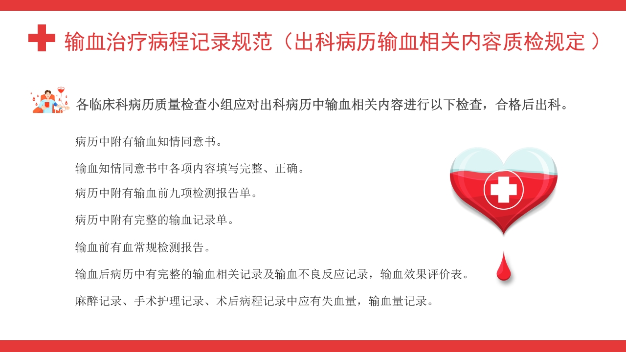 输血过程管理制度、操作及处理流程PPT课件33