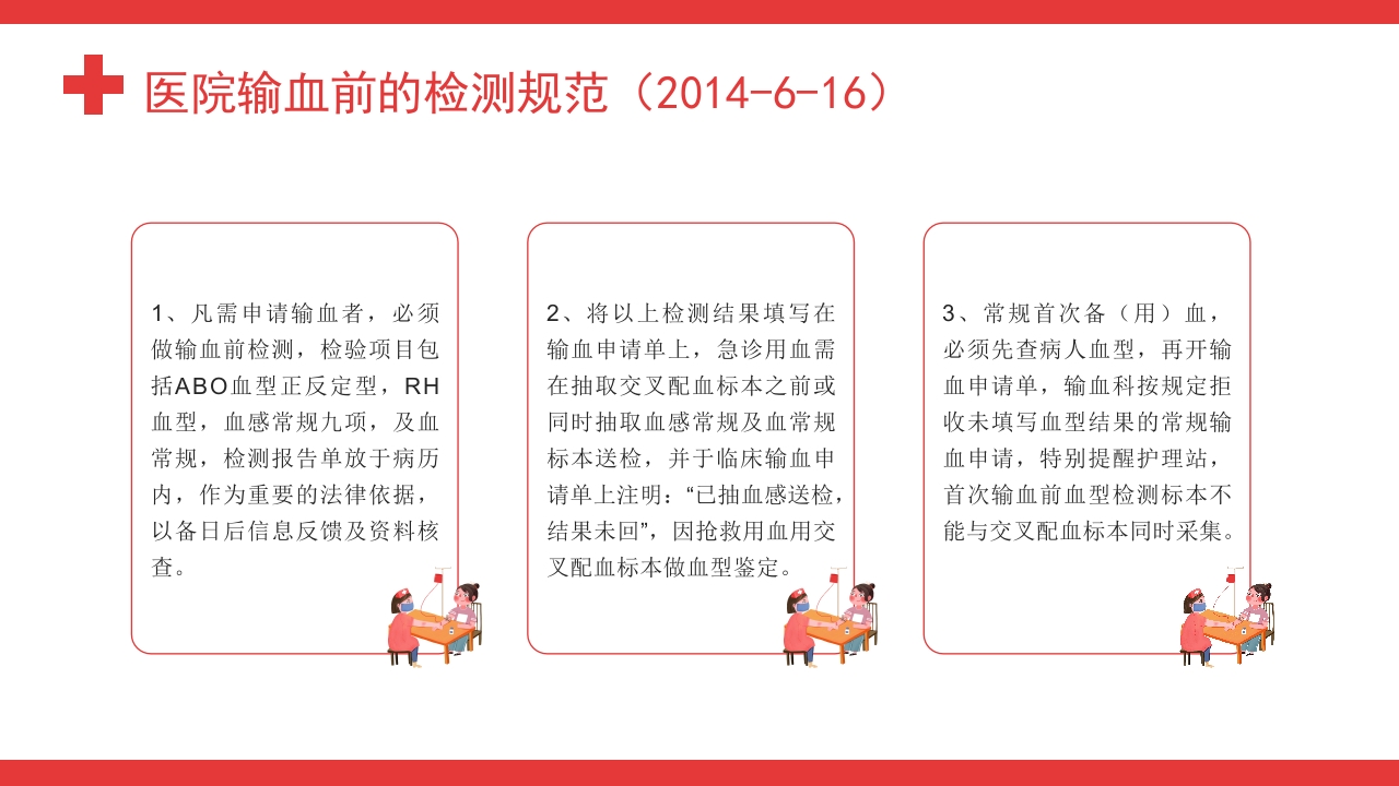 输血过程管理制度、操作及处理流程PPT课件7