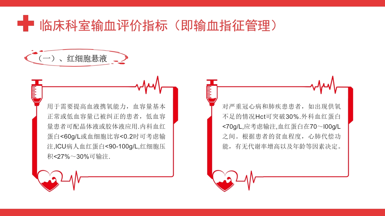 输血过程管理制度、操作及处理流程PPT课件8