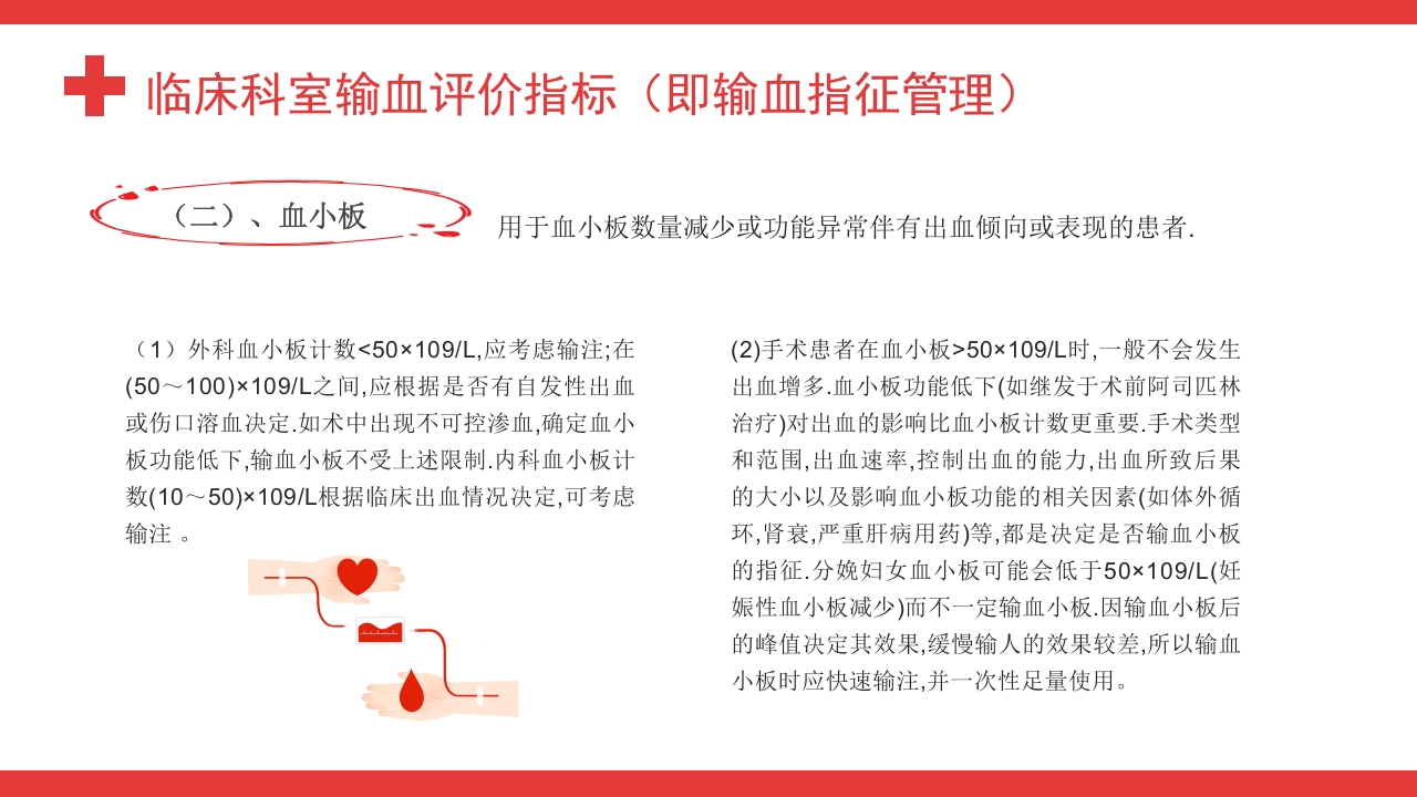 输血过程管理制度、操作及处理流程PPT课件9