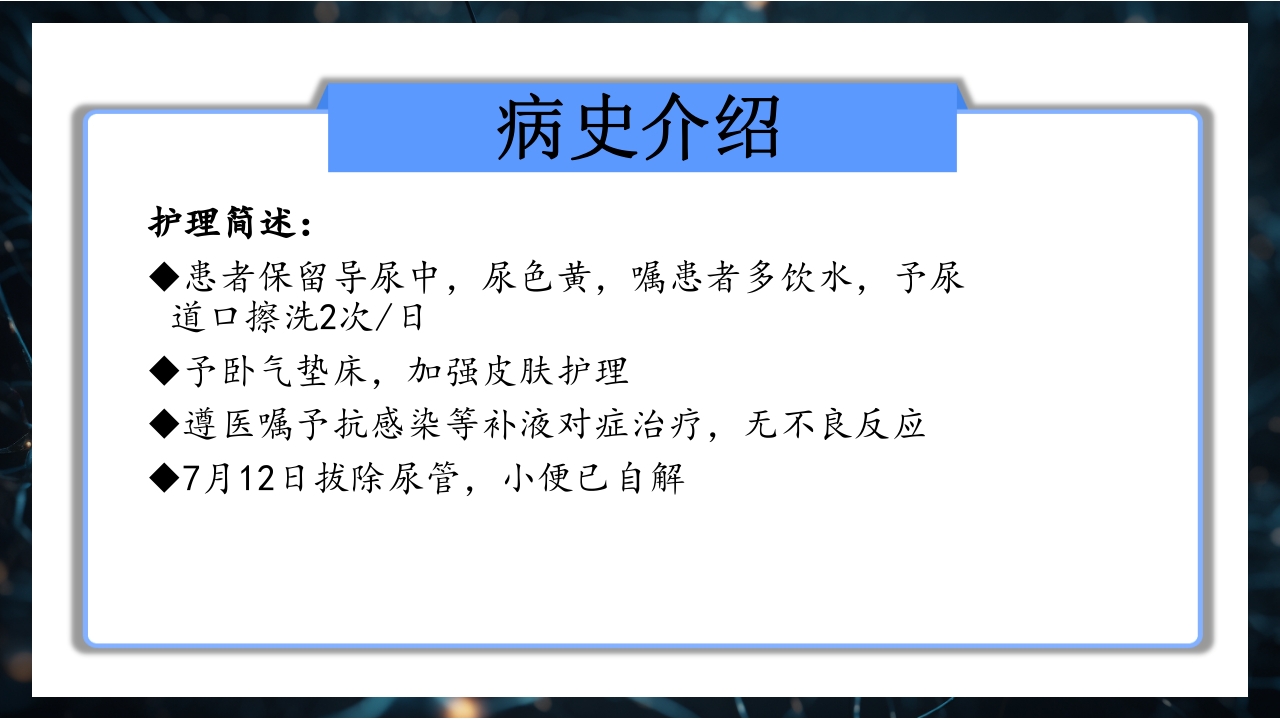 股骨粗隆间骨折护理查房PPT课件10