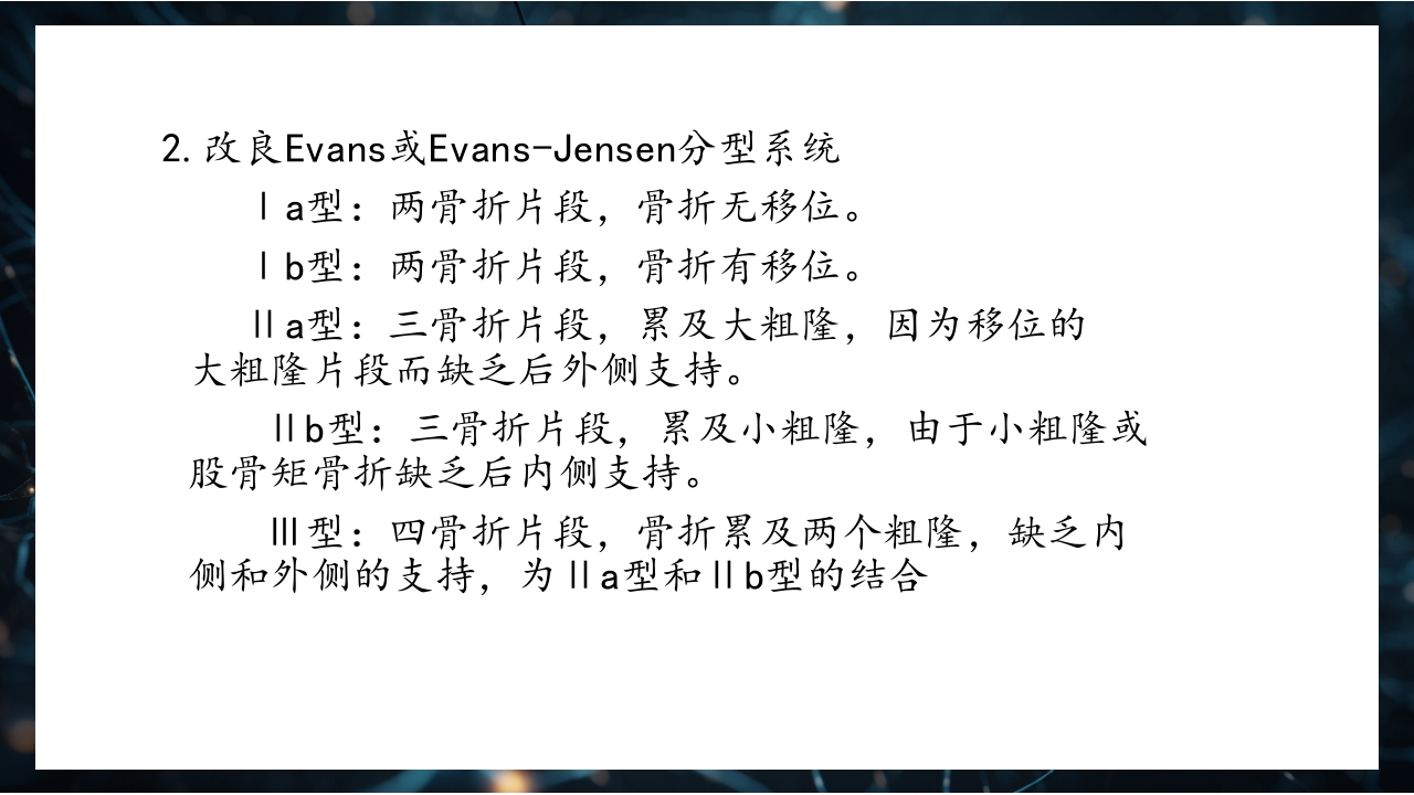 股骨粗隆间骨折护理查房PPT课件17