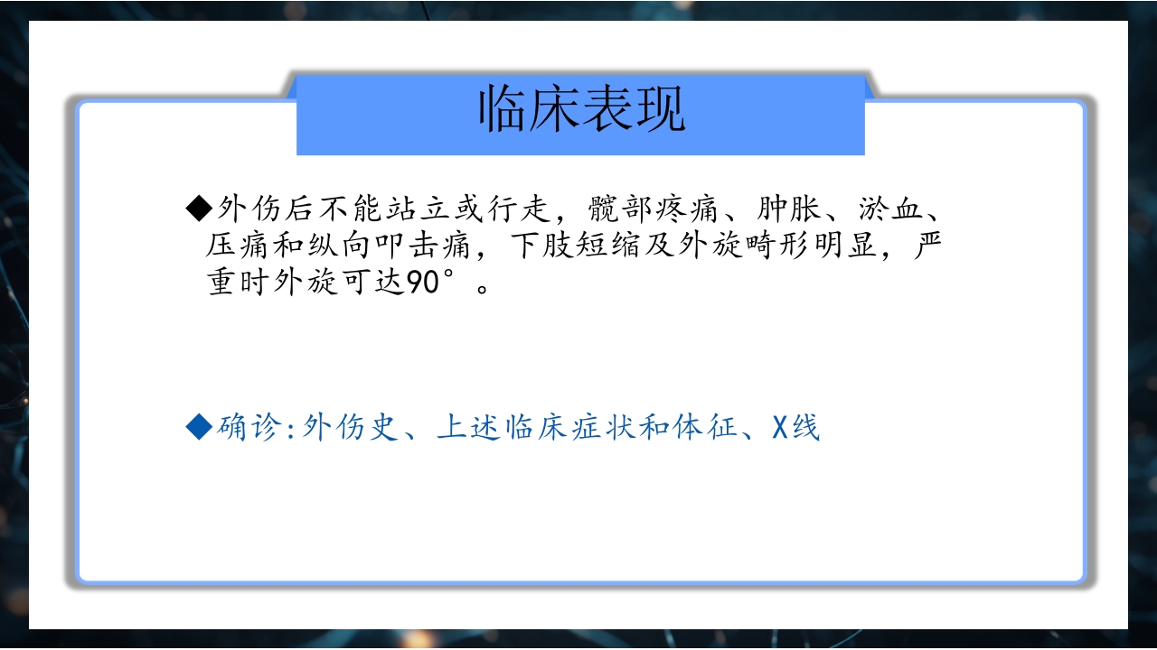 股骨粗隆间骨折护理查房PPT课件19