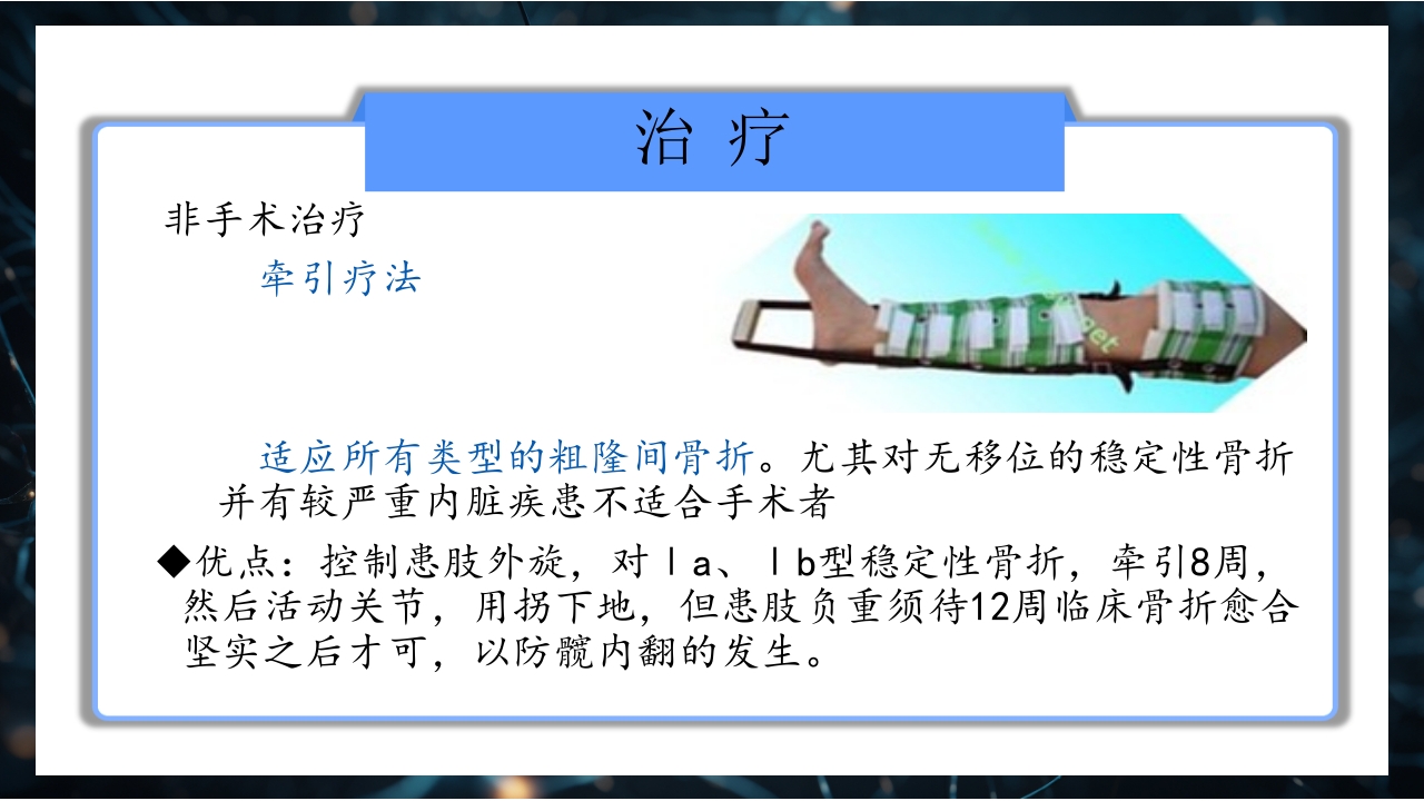 股骨粗隆间骨折护理查房PPT课件20