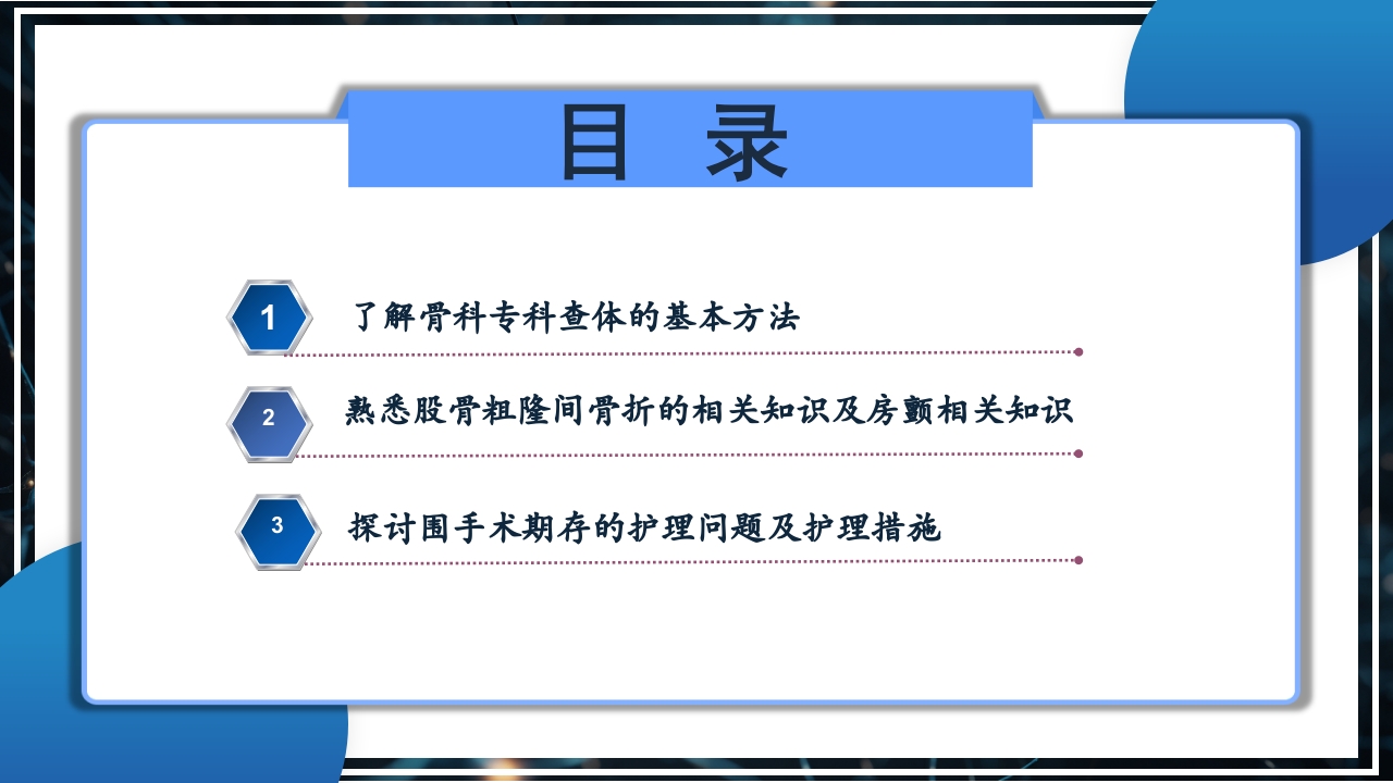 股骨粗隆间骨折护理查房PPT课件2
