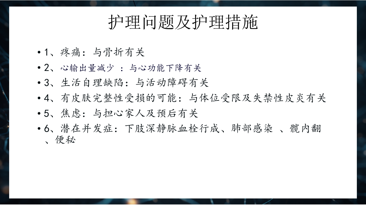 股骨粗隆间骨折护理查房PPT课件33