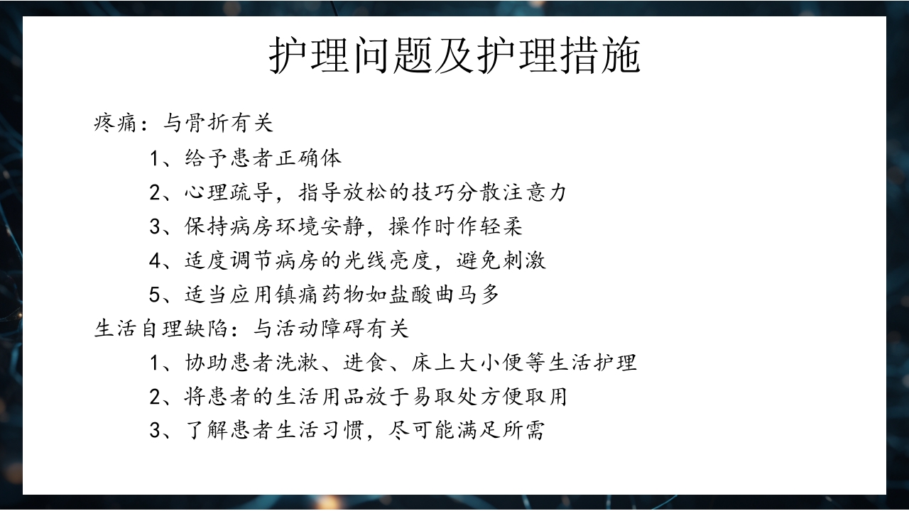 股骨粗隆间骨折护理查房PPT课件34