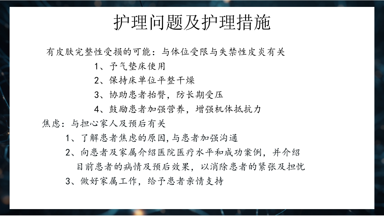 股骨粗隆间骨折护理查房PPT课件36