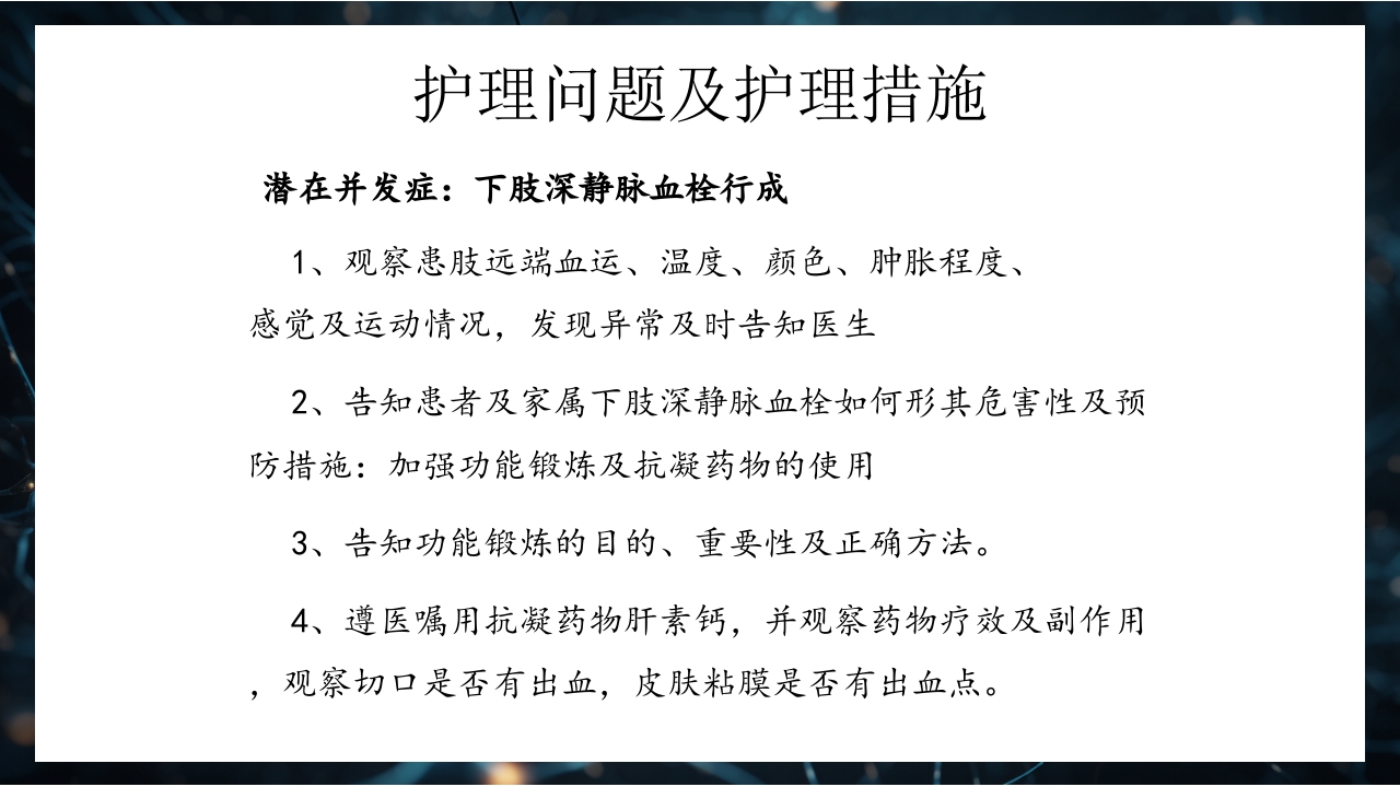 股骨粗隆间骨折护理查房PPT课件37