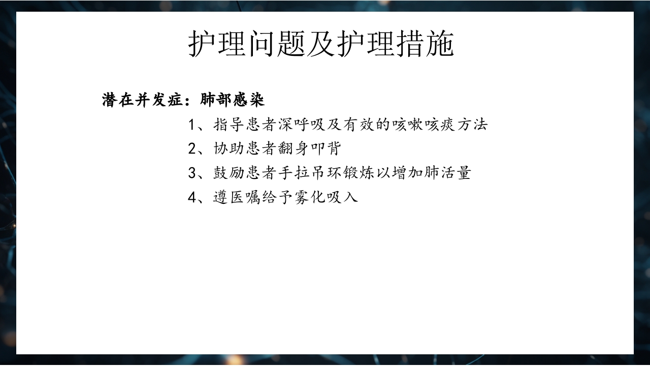 股骨粗隆间骨折护理查房PPT课件39