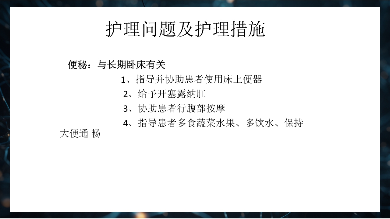 股骨粗隆间骨折护理查房PPT课件40
