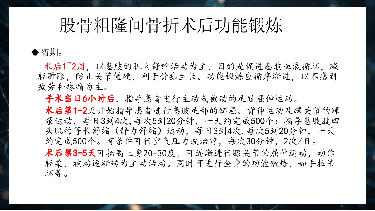 股骨粗隆间骨折护理查房PPT课件41