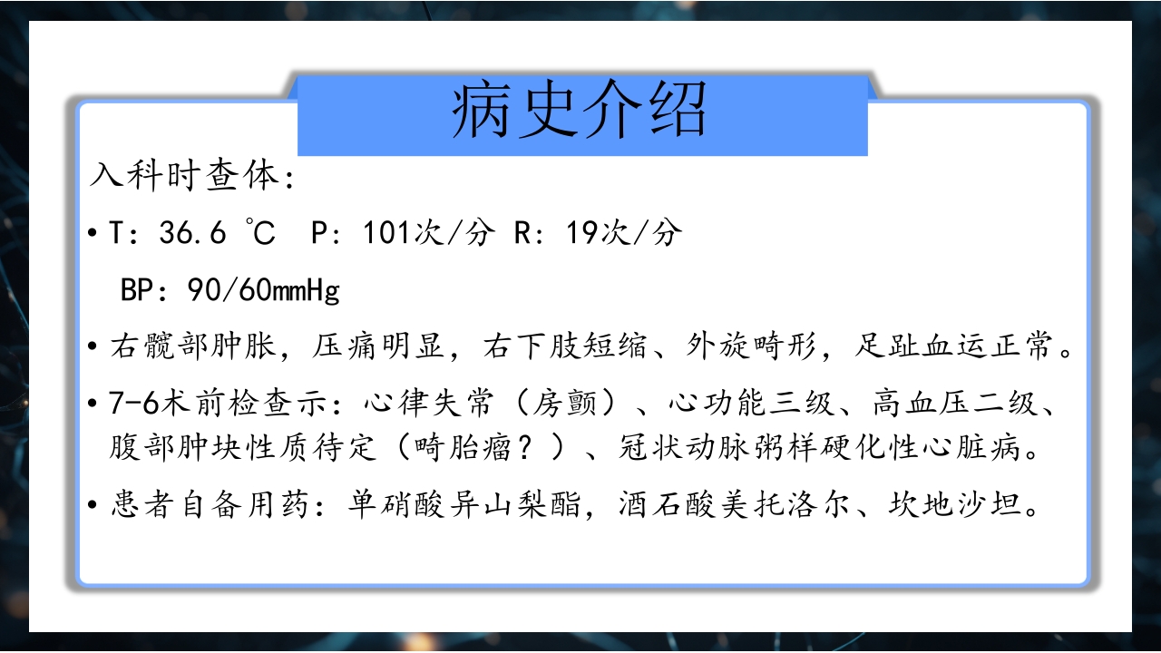 股骨粗隆间骨折护理查房PPT课件5