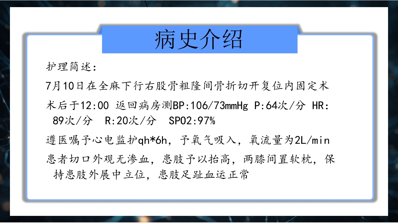 股骨粗隆间骨折护理查房PPT课件7