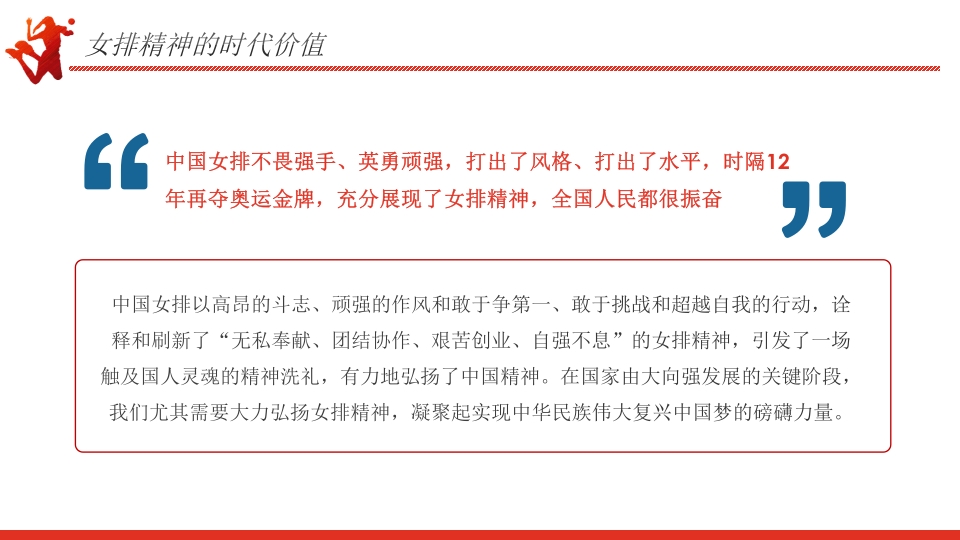 学习女排精神PPT课件18