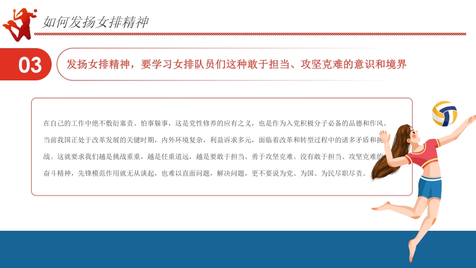 学习女排精神PPT课件28