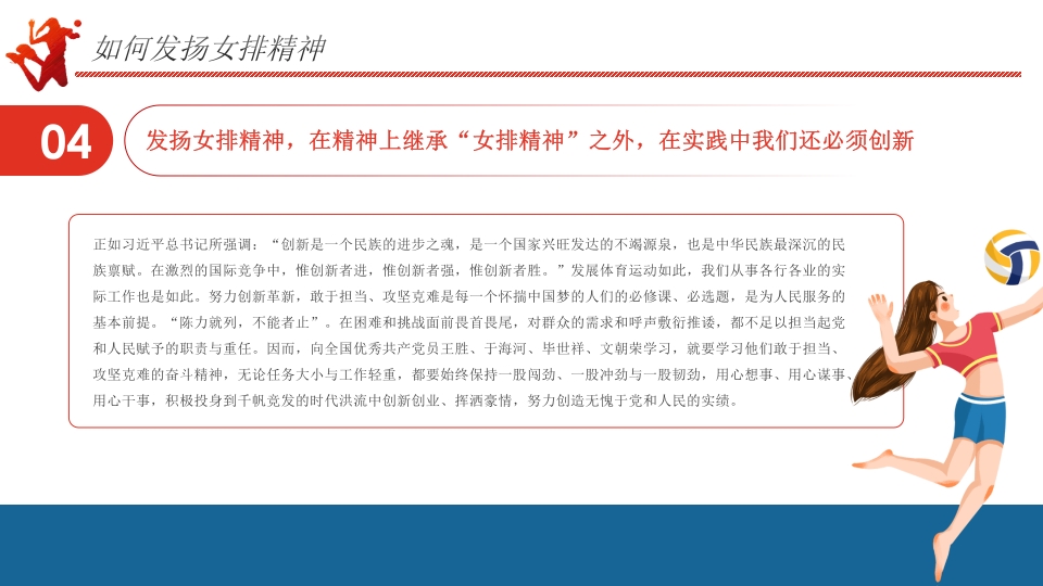 学习女排精神PPT课件29