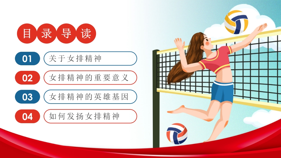 学习女排精神PPT课件2