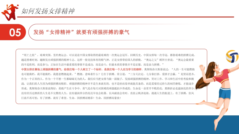 学习女排精神PPT课件30