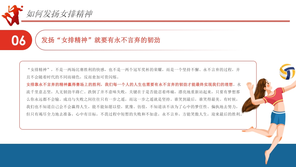 学习女排精神PPT课件31