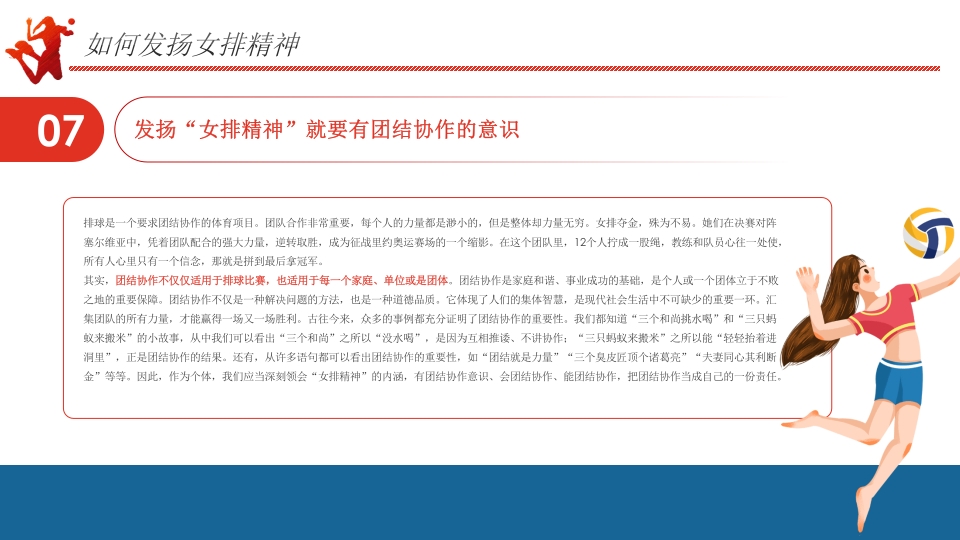 学习女排精神PPT课件32