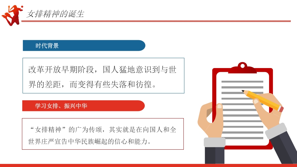 学习女排精神PPT课件9