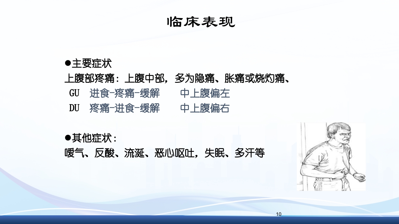 消化性溃疡的护理PPT课件10
