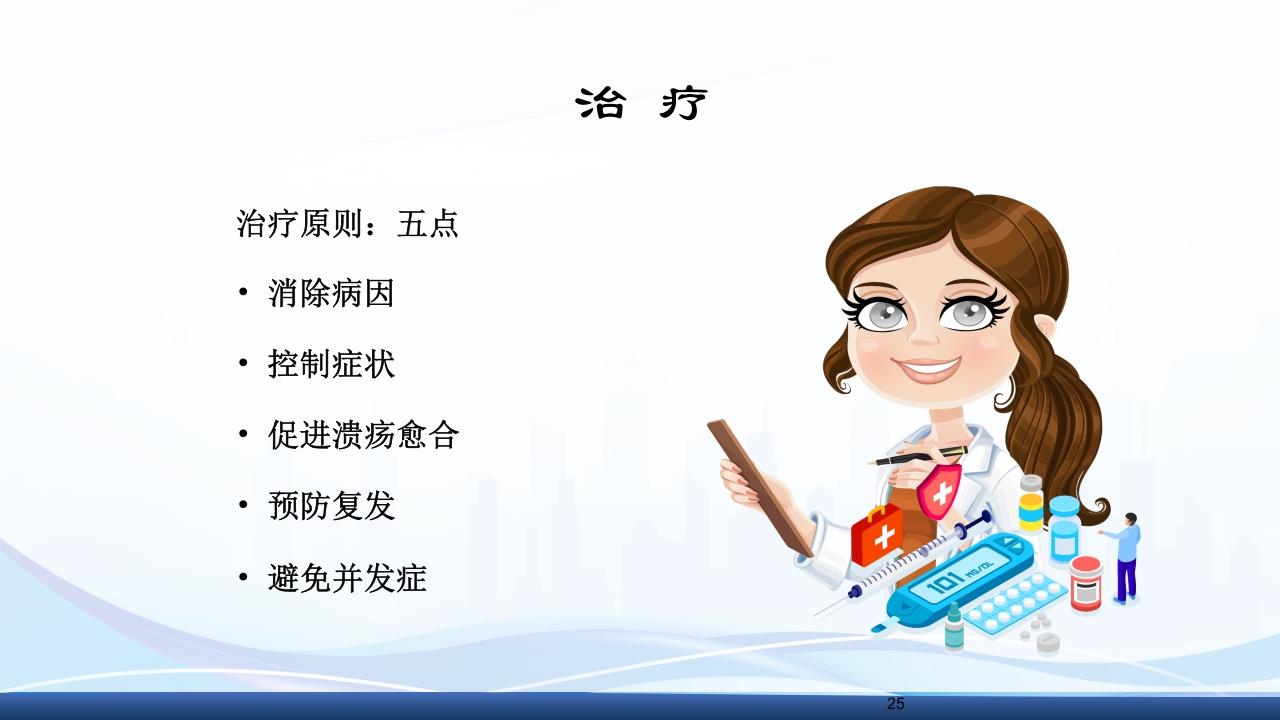 消化性溃疡的护理PPT课件25