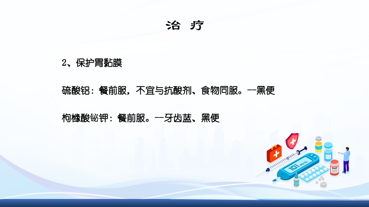 消化性溃疡的护理PPT课件26