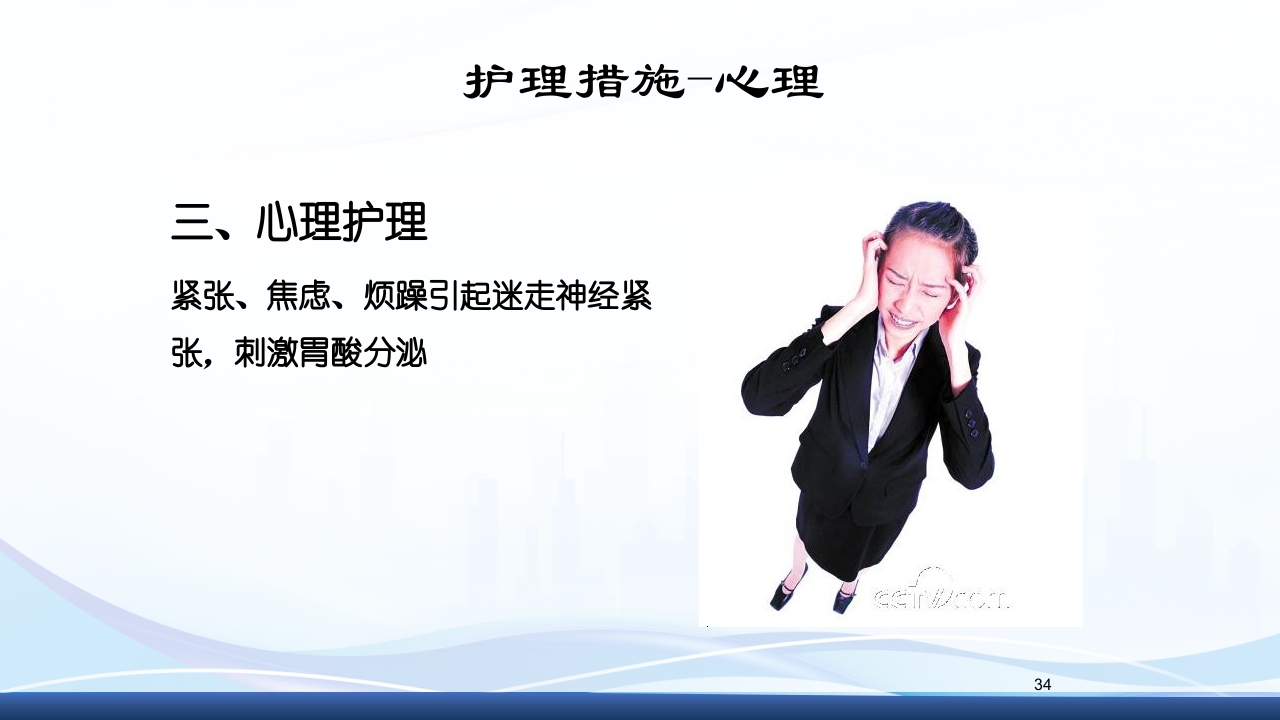 消化性溃疡的护理PPT课件32