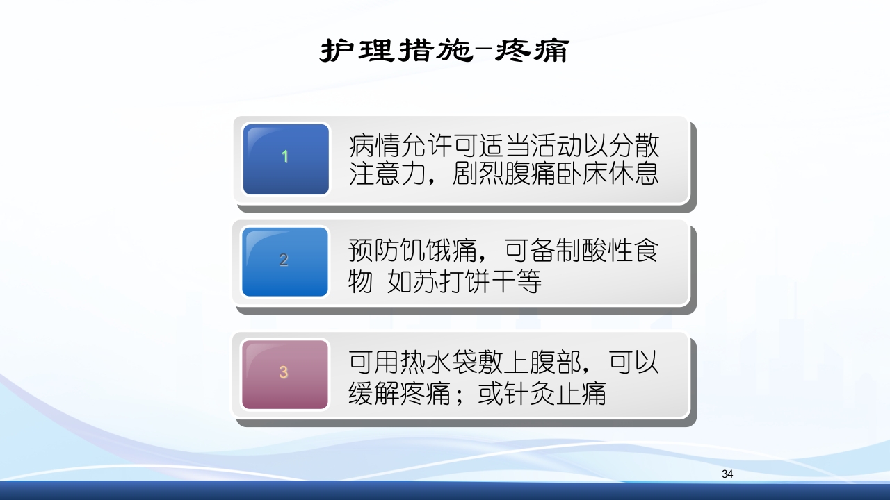 消化性溃疡的护理PPT课件34