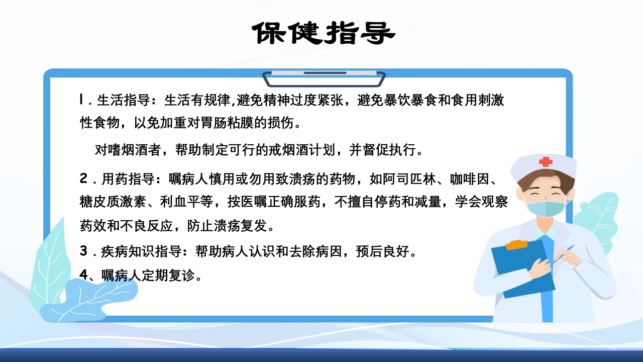 消化性溃疡的护理PPT课件36