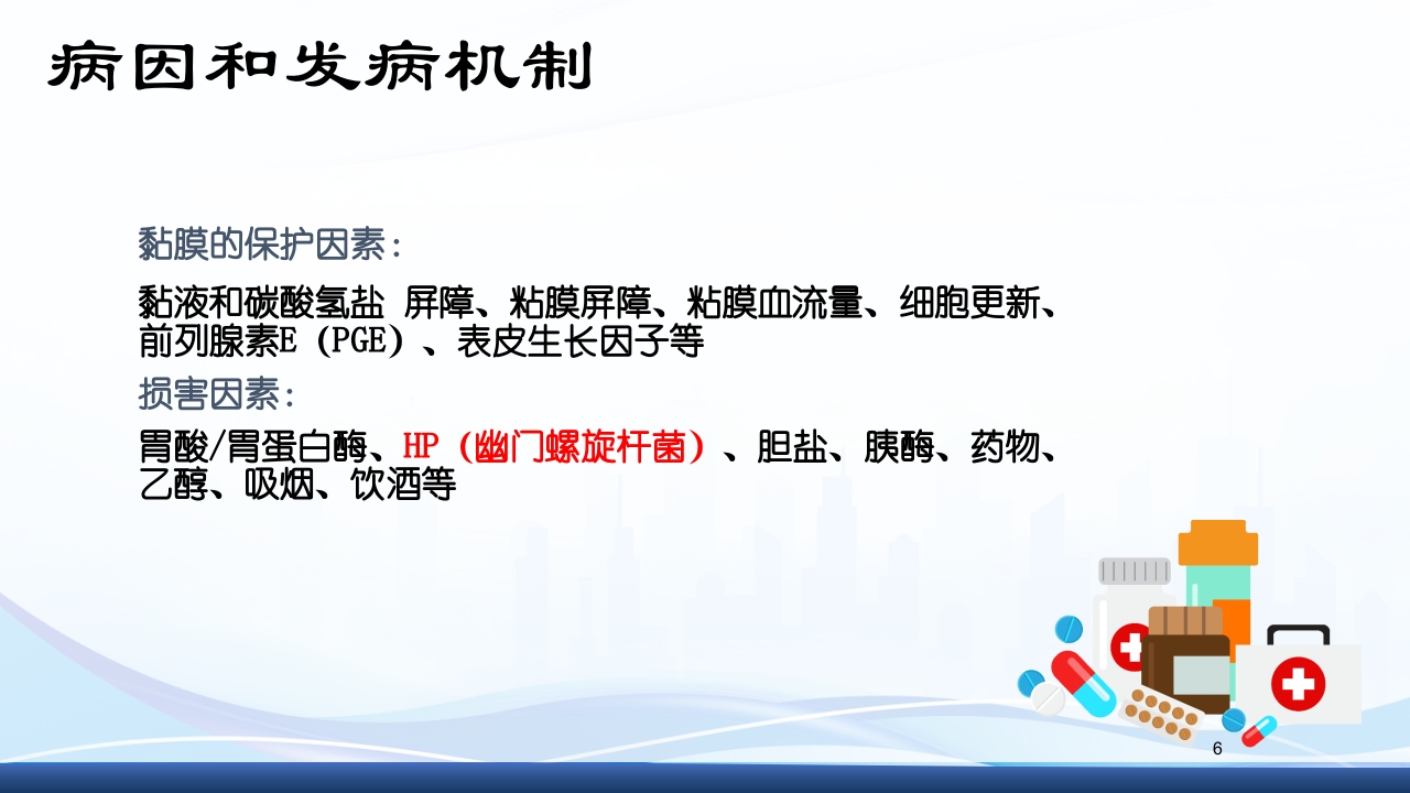 消化性溃疡的护理PPT课件6