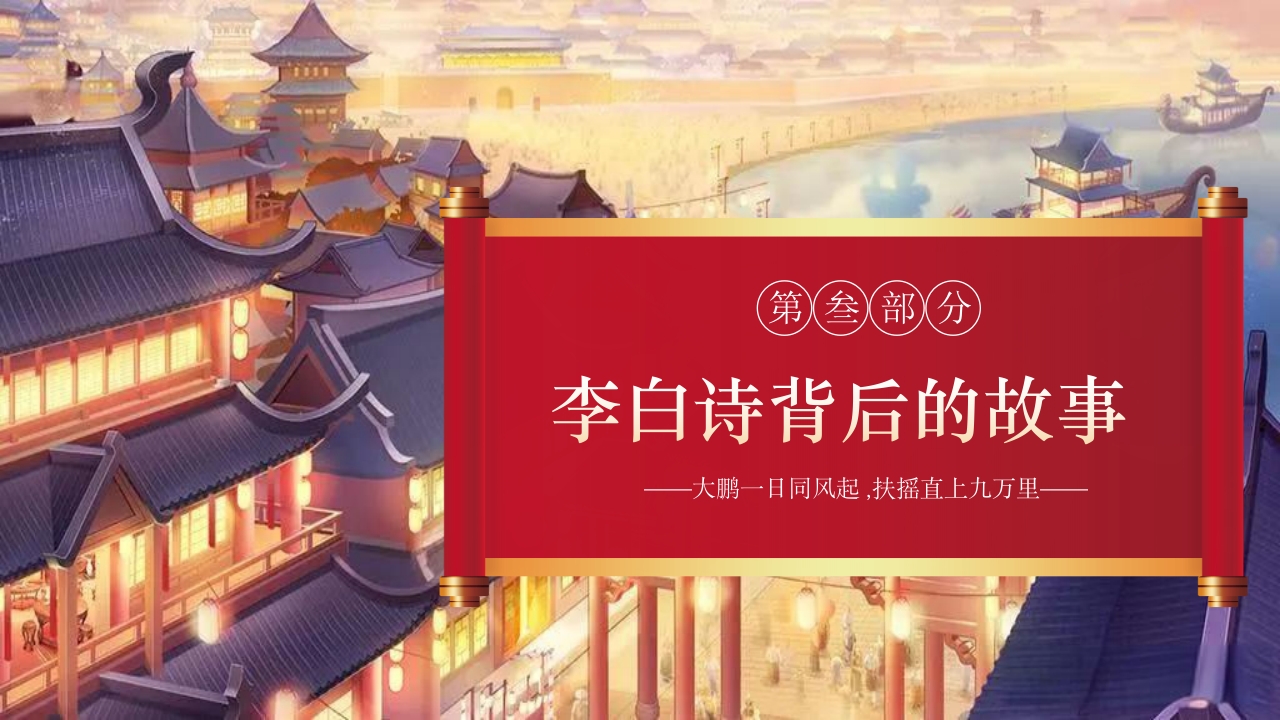 古风长安三万里观影介绍PPT课件10