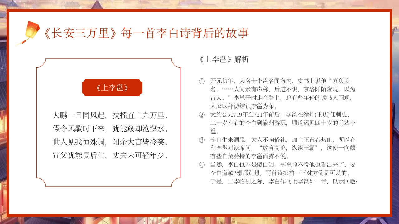 古风长安三万里观影介绍PPT课件11