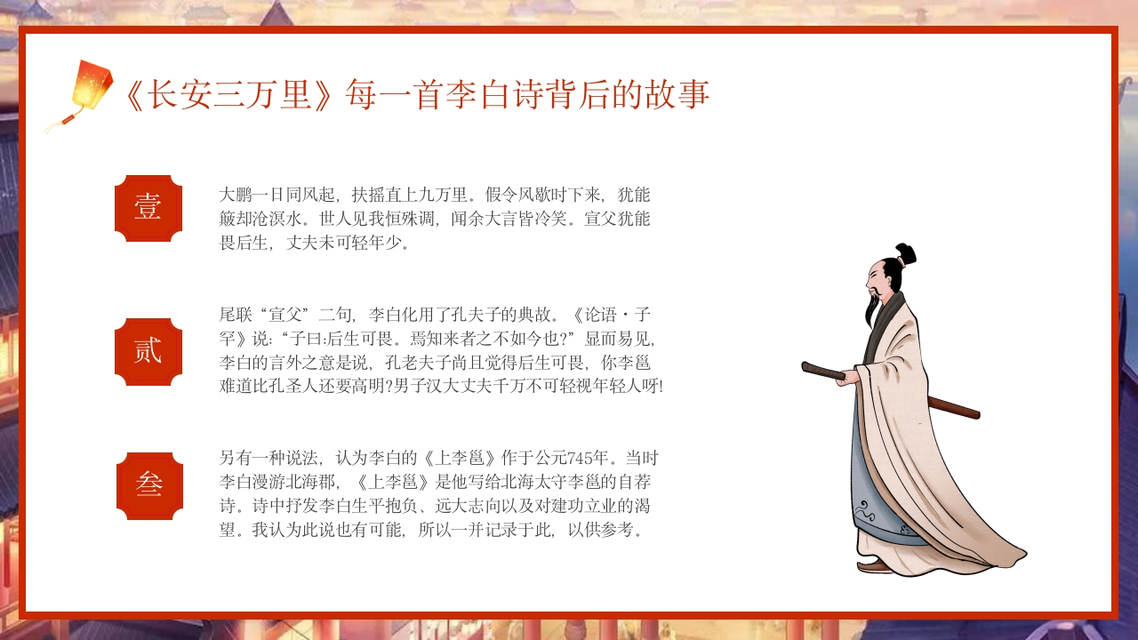 古风长安三万里观影介绍PPT课件12