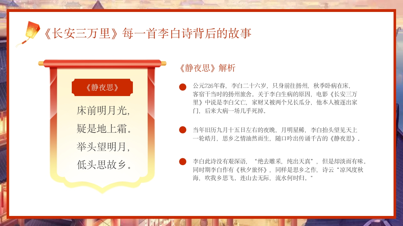 古风长安三万里观影介绍PPT课件13