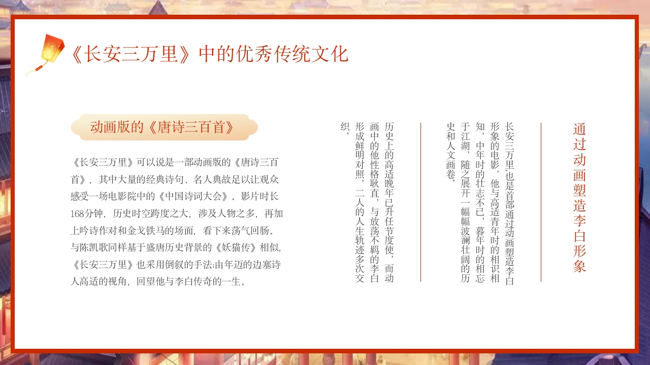 古风长安三万里观影介绍PPT课件17