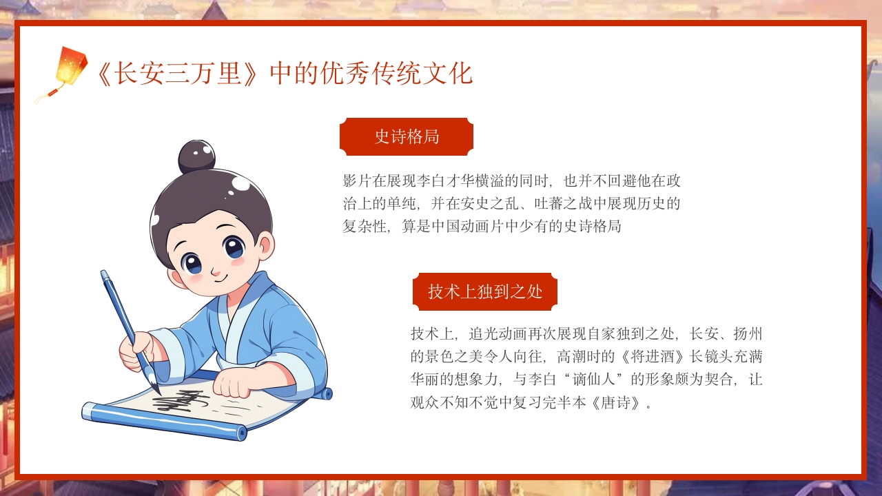 古风长安三万里观影介绍PPT课件18