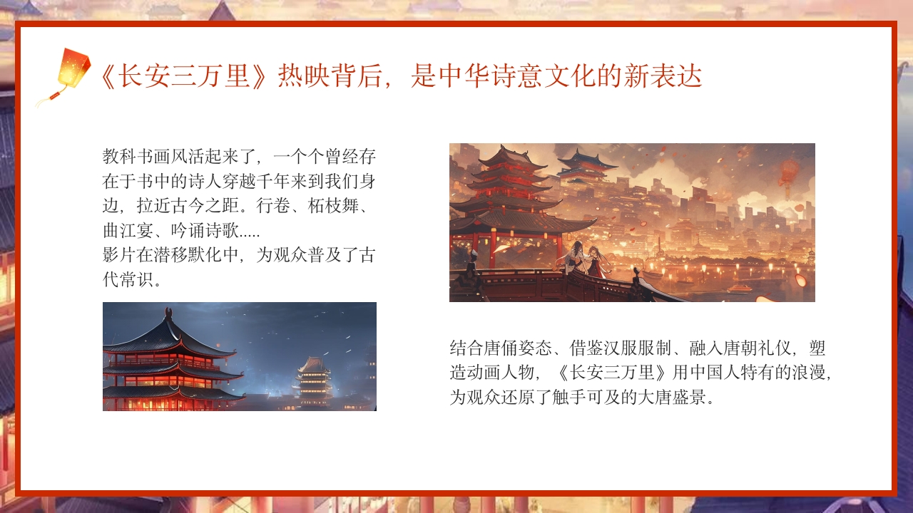 古风长安三万里观影介绍PPT课件22