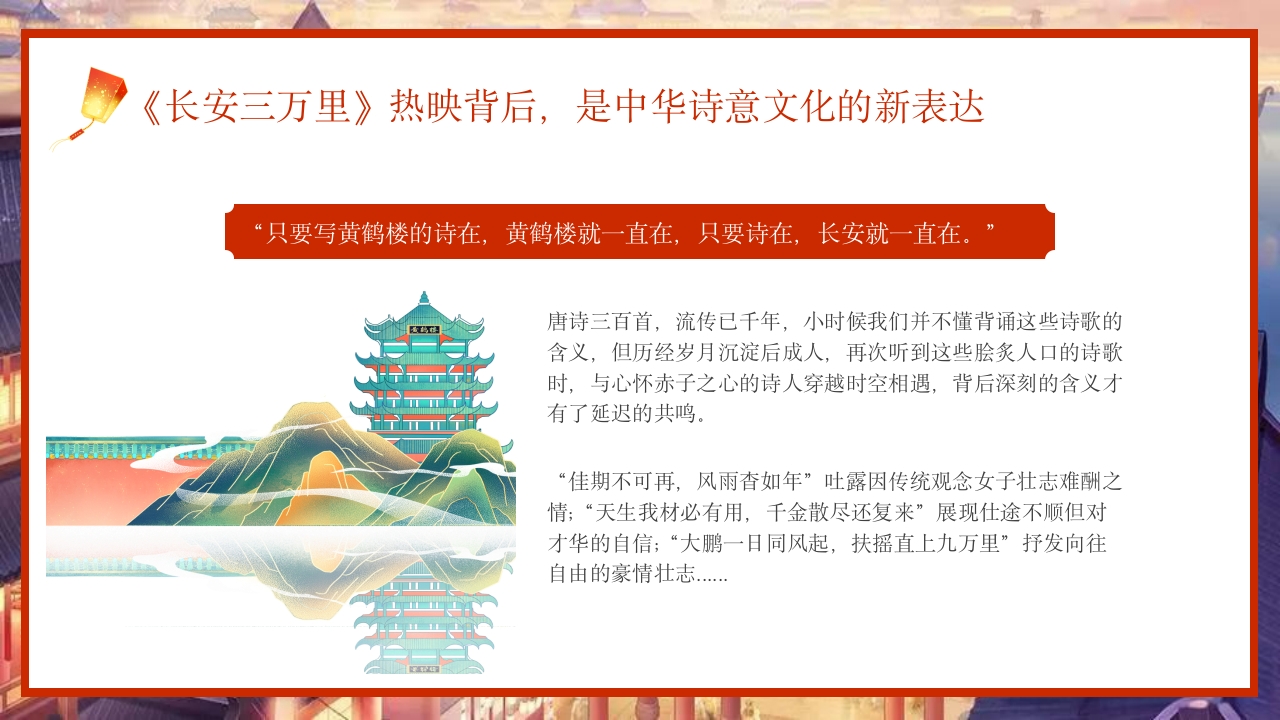 古风长安三万里观影介绍PPT课件23